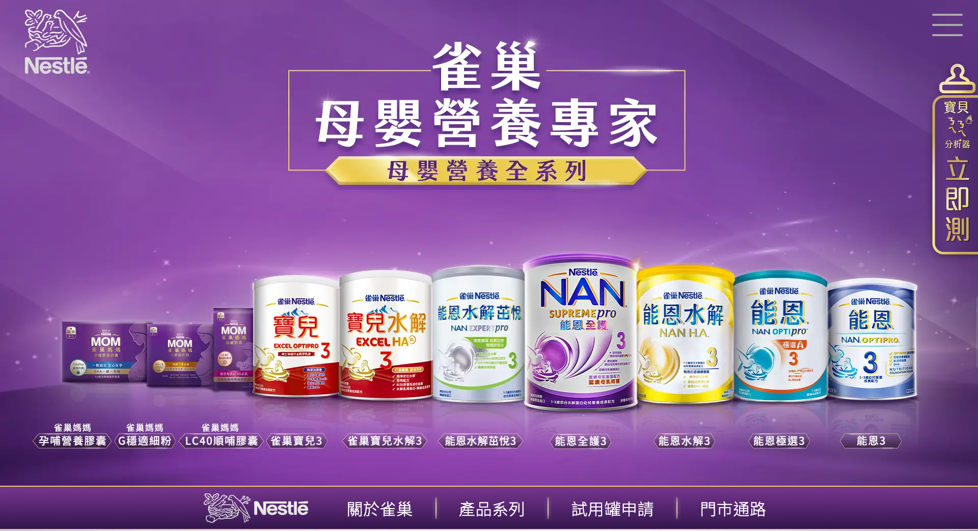 [001] 雀巢首頁