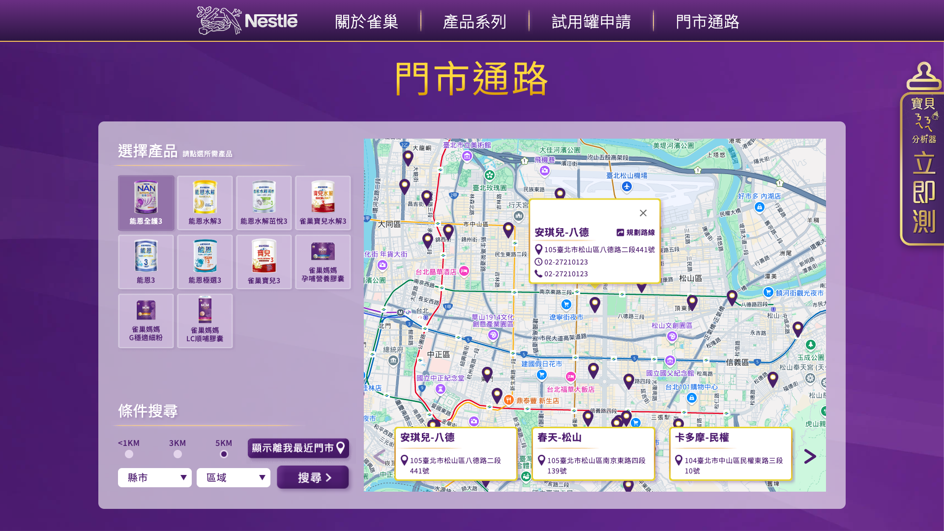 [003] 尋找門市地圖