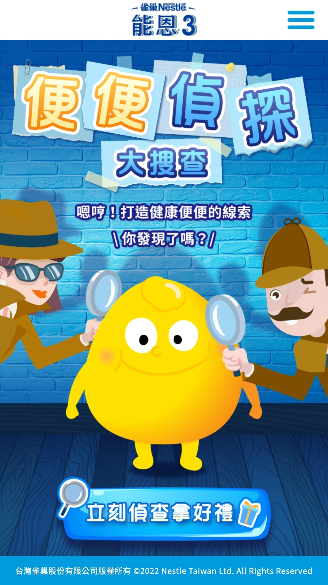 [001] 便便偵探大搜查
