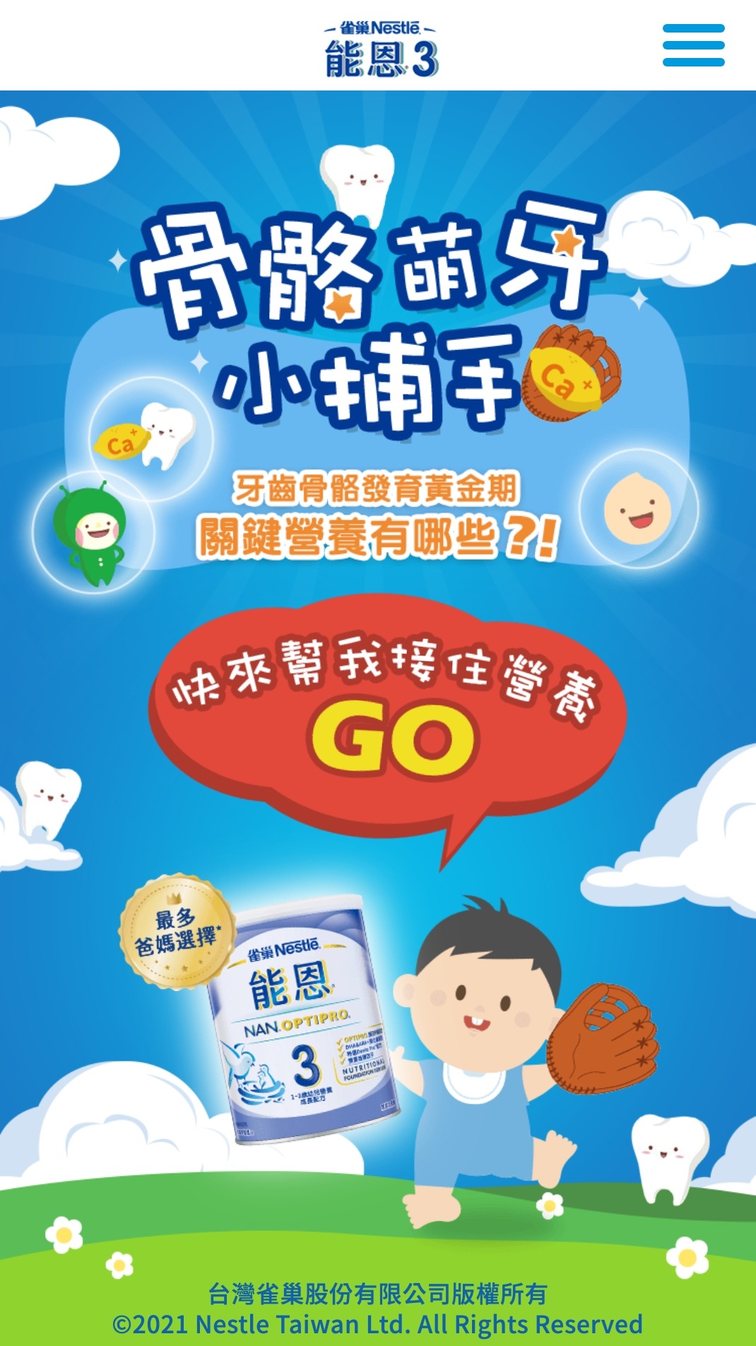 [012] 骨骼萌牙小補手